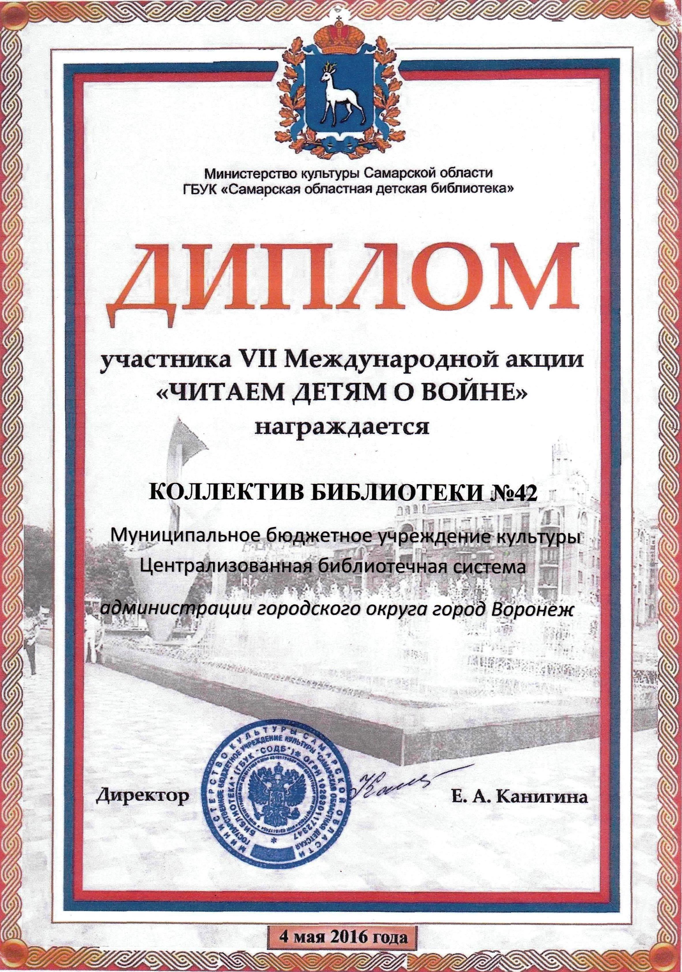 Грамота 2010